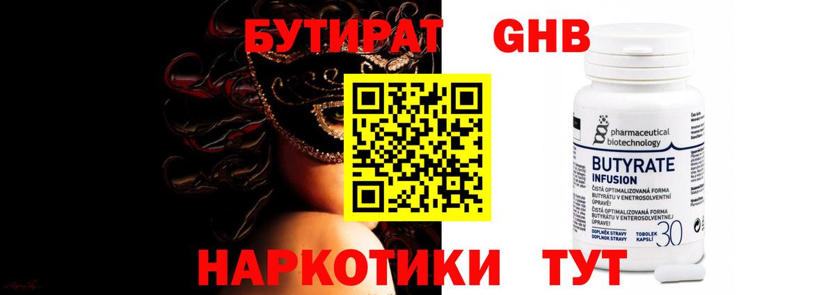 БУТИРАТ бутик Курчатов