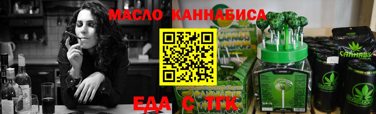 Курчатов  Cannafood марихуана  Вход с VPN 