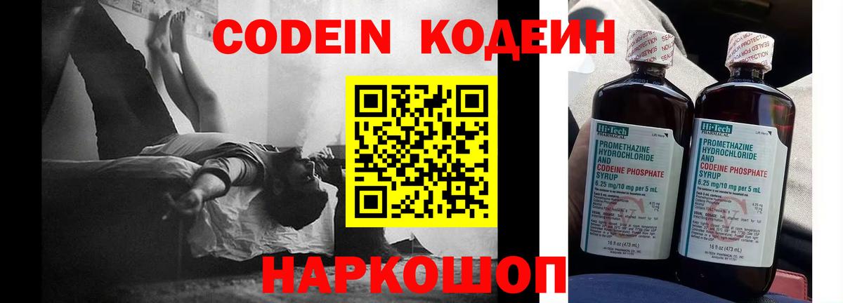 Кодеиновый сироп Lean напиток Lean (лин)  Вход с VPN  Курчатов 