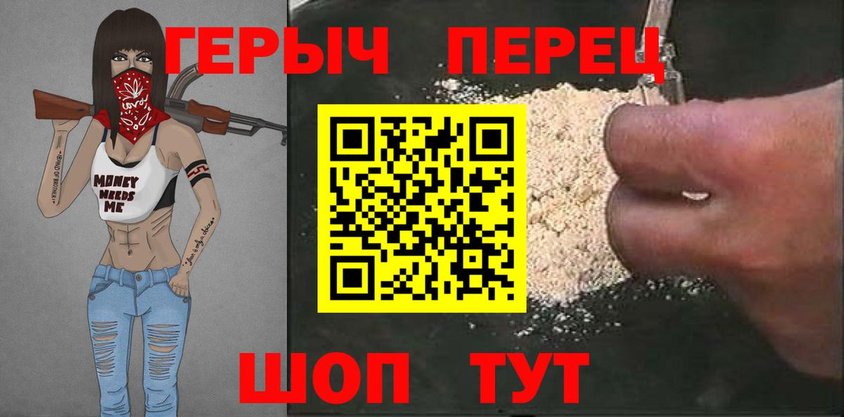 Героин VHQ Курчатов