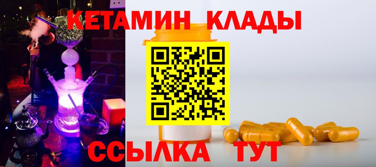 Курчатов  КЕТАМИН ketamine  Вход с VPN 