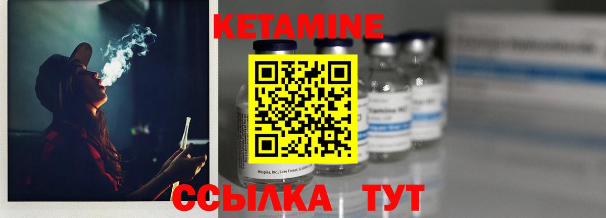КЕТАМИН ketamine Курчатов