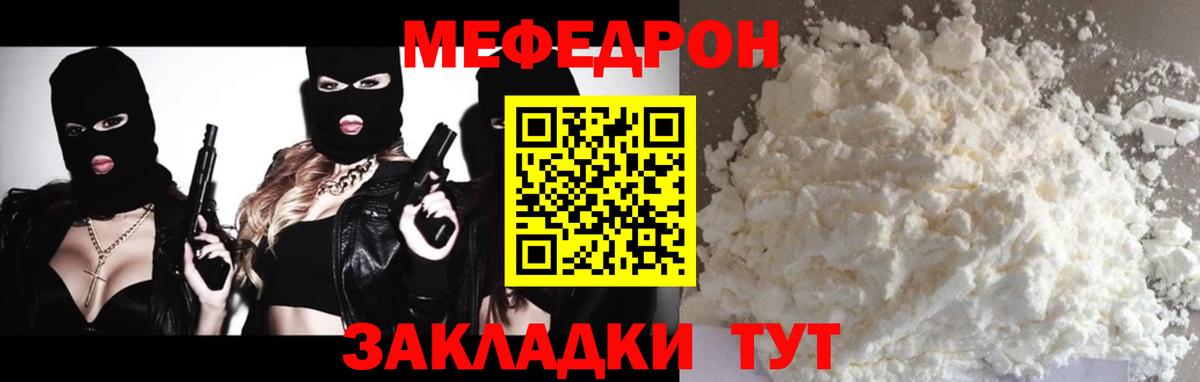 МЕФ 4 MMC  МЯУ-МЯУ мяу мяу  Меф  Курчатов  Вход с VPN 