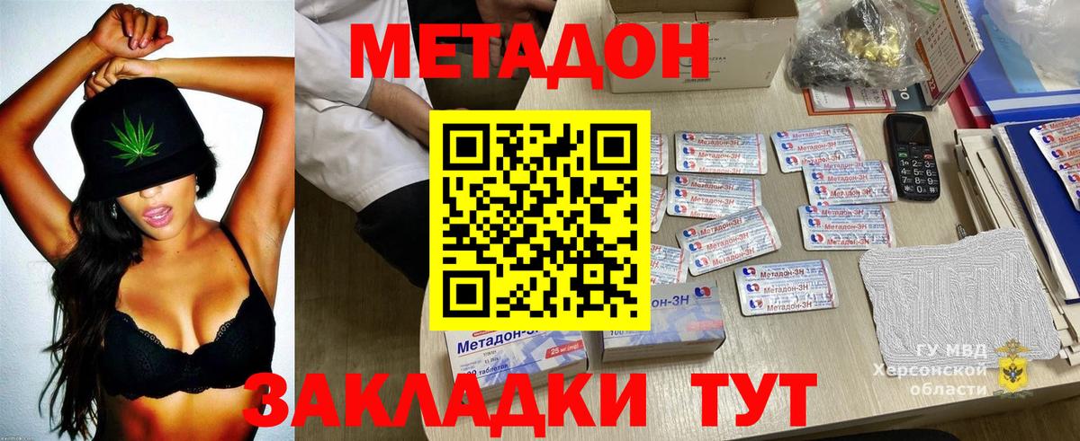 МЕТАДОН VHQ Курчатов
