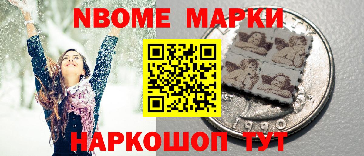 Марки NBOMe 1,5мг Курчатов